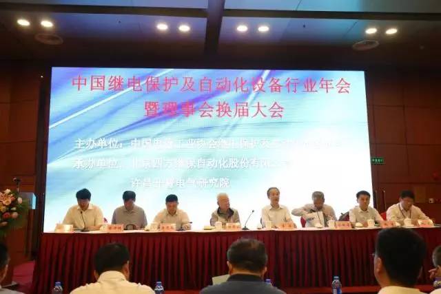 廣東昂立電氣自動化有限公司當選中國繼電保護及自動化設備行業(yè)第七屆理事會成員單位