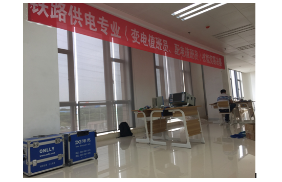 熱烈祝賀中國鐵路總公司2018年鐵路供電專業(yè)（變電值班員、配電值班員）技能競賽決賽圓滿落幕