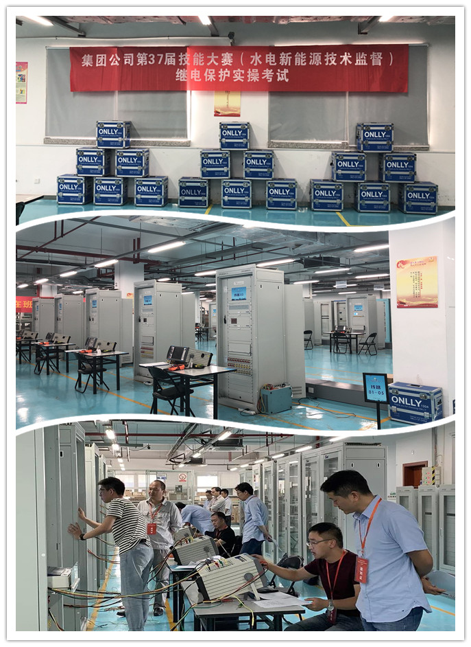熱烈慶祝中國(guó)華電集團(tuán)有限公司第37屆技能大賽（水電新能源技術(shù)監(jiān)督）成功落幕