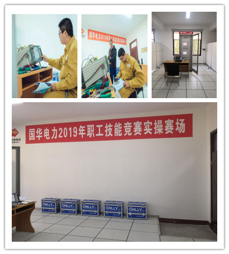 熱烈祝賀國(guó)華電力2019職工技能競(jìng)賽圓滿(mǎn)成功