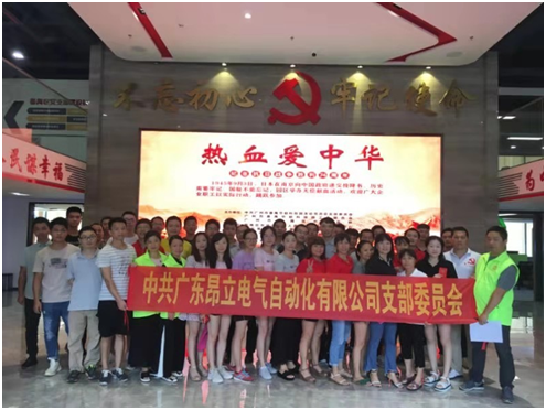 中共昂立電氣支部參加“熱血愛中華，紀(jì)念抗戰(zhàn)勝利74周年”主題黨日活動