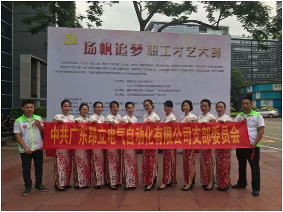 昂立工會(huì)組織員工參加“揚(yáng)帆追夢”職工才藝大賽