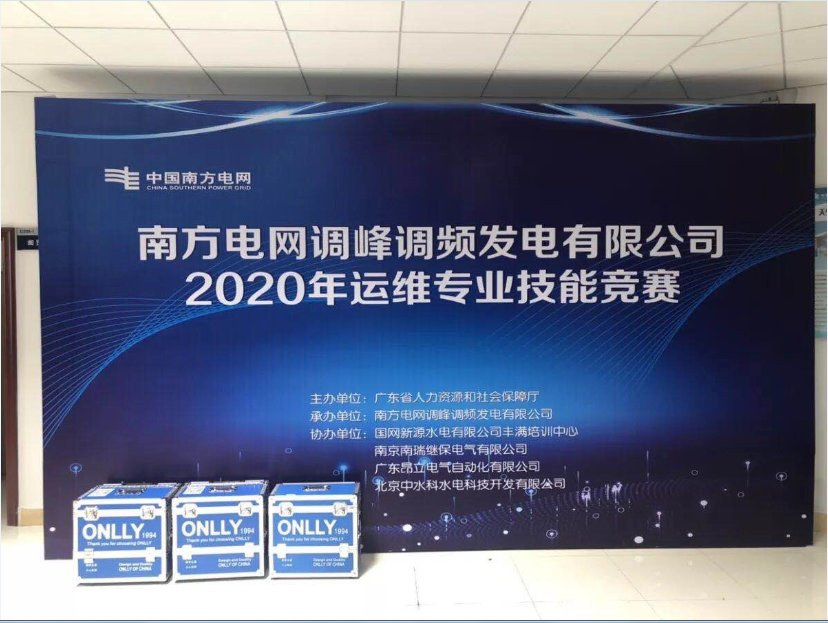 熱烈祝賀2020年南方電網(wǎng)調(diào)峰調(diào)頻公司運維專業(yè)技能競賽成功舉辦