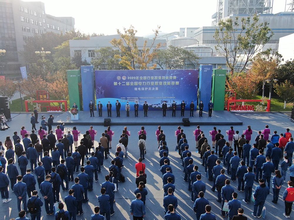 熱烈祝賀2020年第十二屆全國電力行業(yè)職業(yè)技能競賽繼電保護員決賽圓滿舉辦