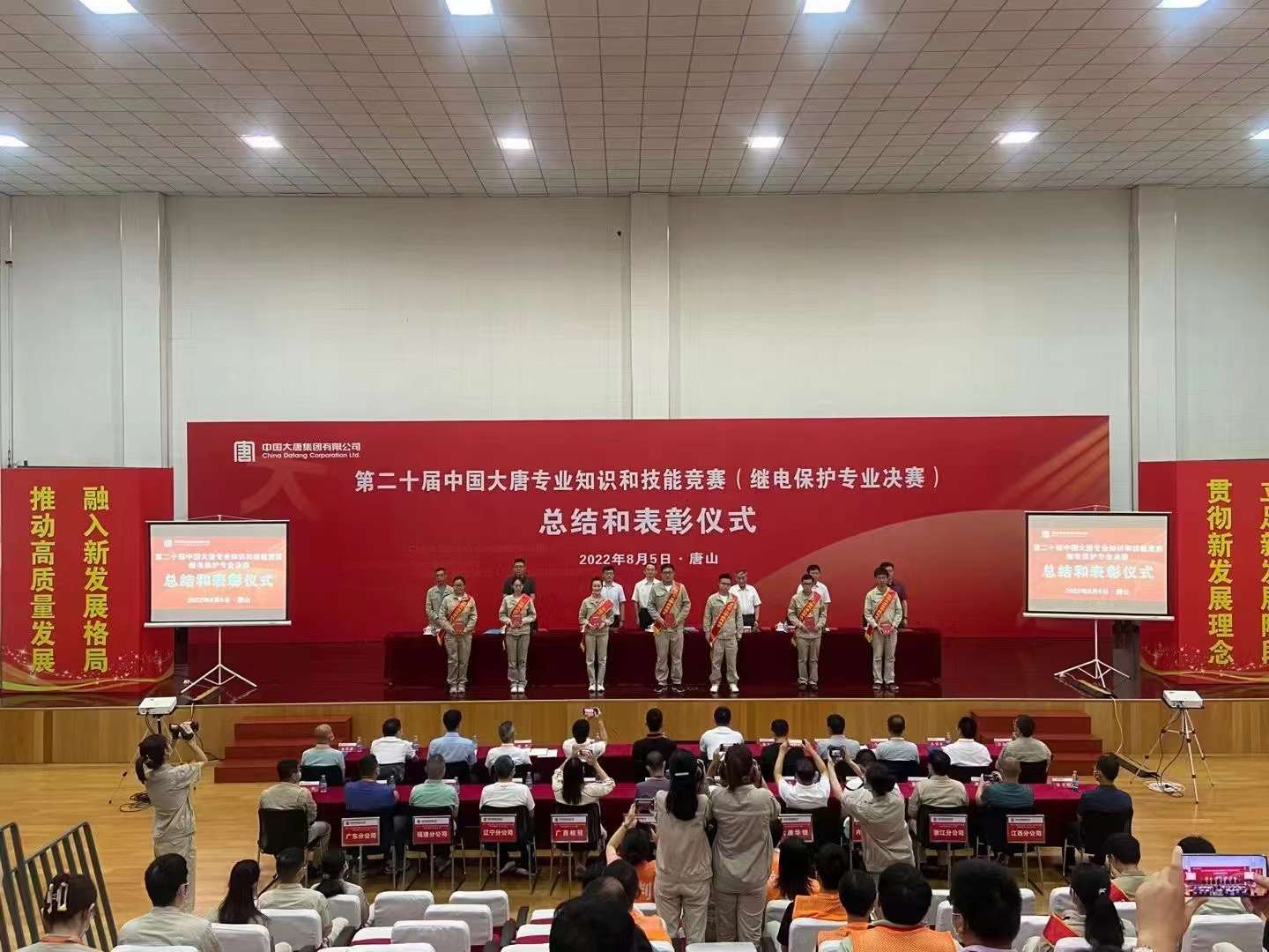 熱烈慶祝第二十屆中國大唐專業(yè)知識和技能競賽（繼電保護專業(yè)決賽）圓滿舉辦